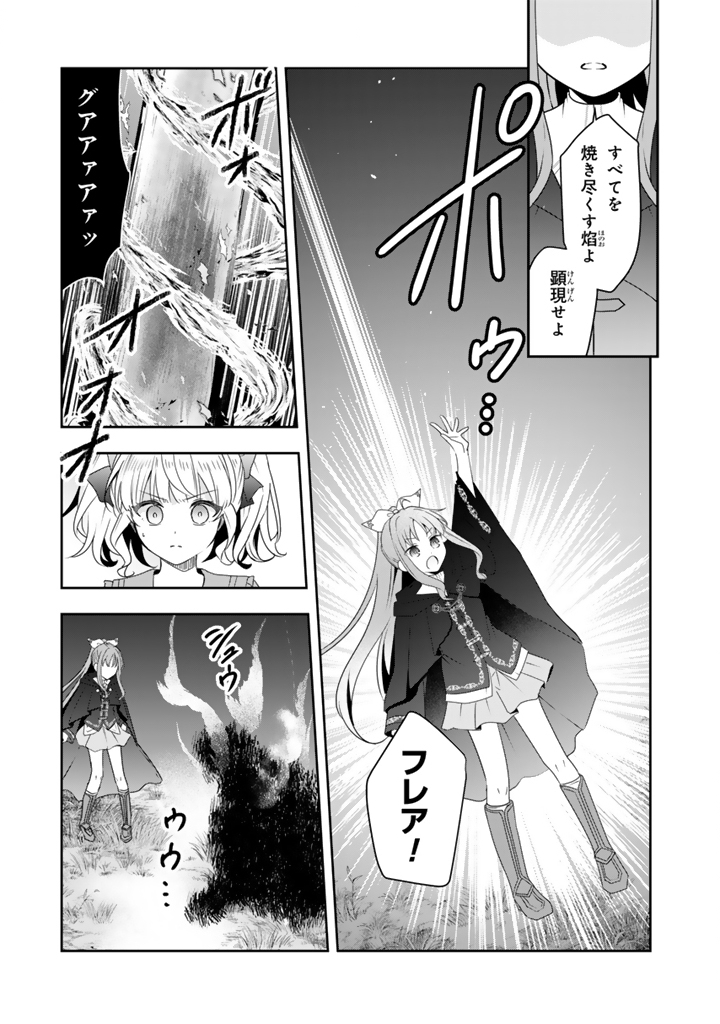TENSEI SEIJO WA HIKIKOMORI SLOW LIFE WO MEZASHITAI! Chap 14.2 - Pic 8