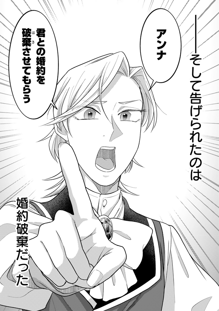 KONYAKU HAKI & JIKKA TSUIHOU SARETA NODE, AKIRAMETE ITA HEIMIN NO KARE NI MOU ATTACK SURU KOTO NI SHIMASHITA Chap 2.2 - Pic 8