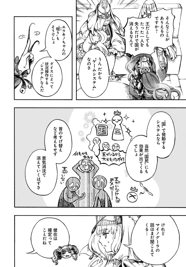 ISEKAI MOKUSHIROKU MYNOGHRA: HAMETSU NO BUNMEI DE HAJIMERU SEKAI SEIFUKU (MANGA) - RAW Chap 33.1 - Pic 8