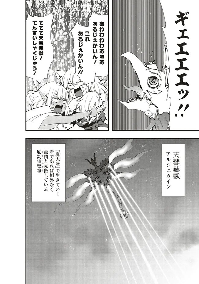 SONO BOUKENSHA, TORIATSUKAI CHUUI. (MANGA) - RAW Chap 66.1 - Pic 8