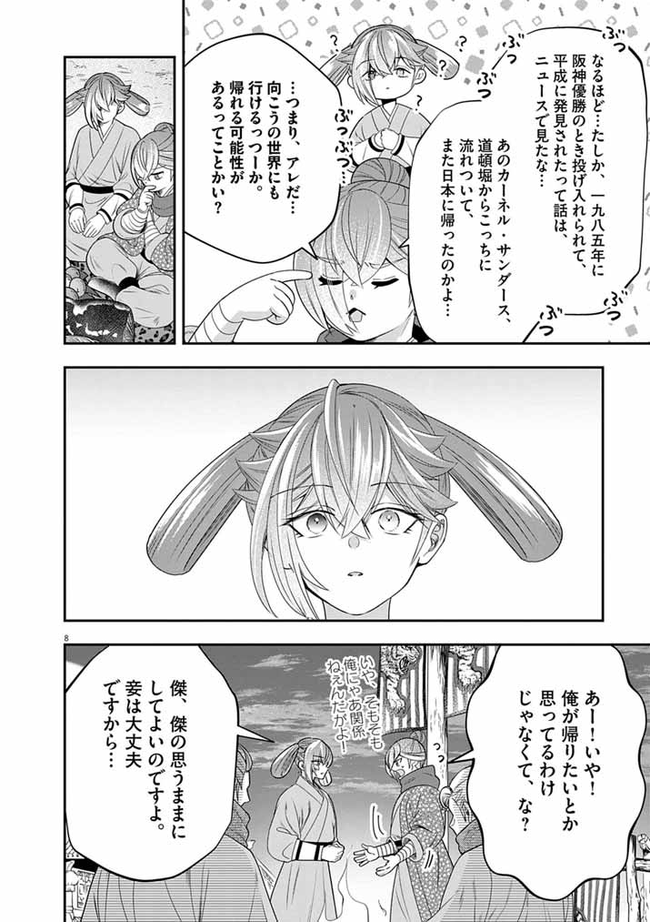 OSAKA MADAME, KOKYU HI NI NARU! Chap 107 - Pic 8