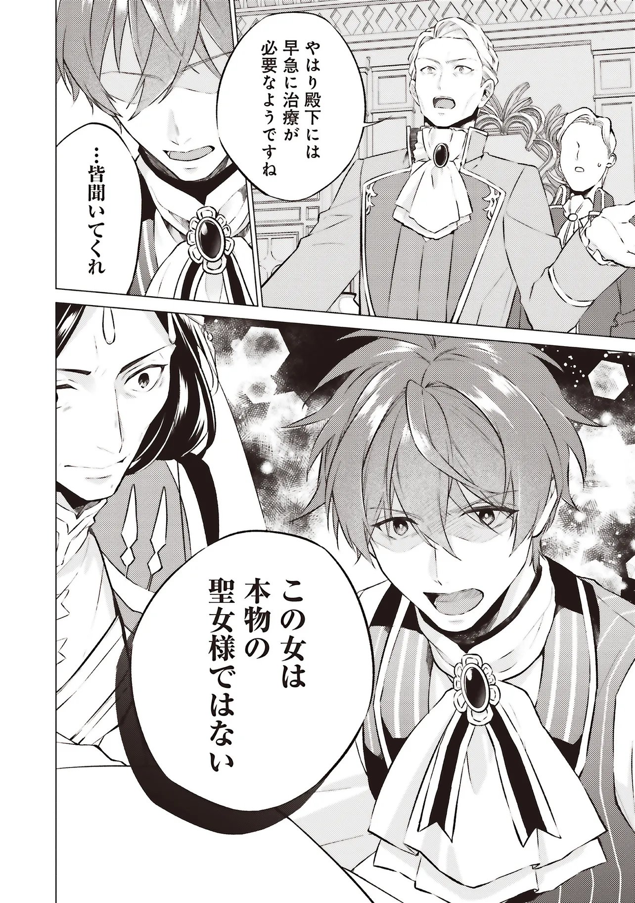 SEIJO NI NARU NO DE NIDOUME NO JINSEI WA KATTE NI SASETE MORAIMASU ~OUTAISHI WA, ZENSEI DE WATASHI WO FUTTA KOIBITO DESHITA~ - RAW Chap 32.4 - Pic 8