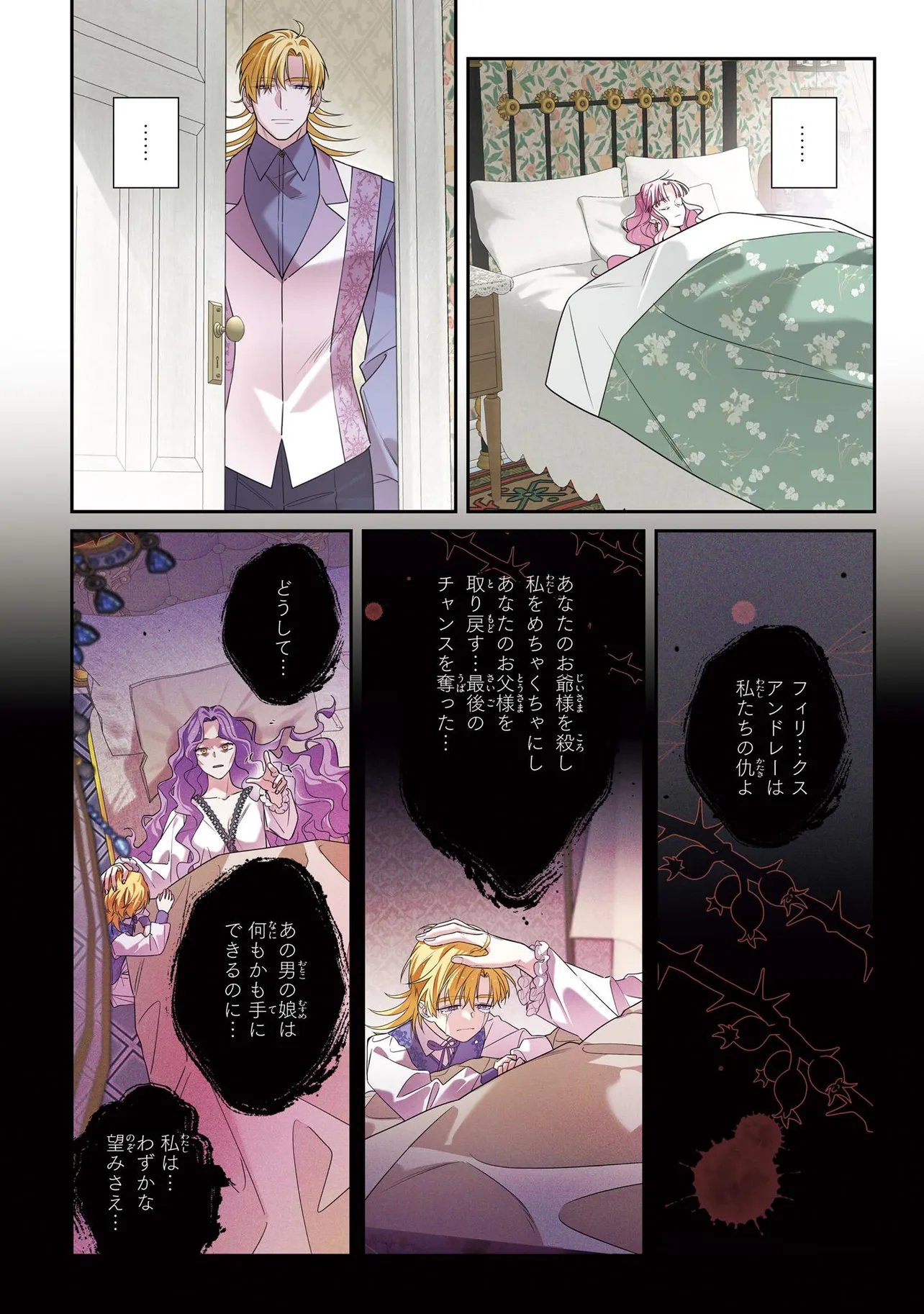 HAZURE OUJO DESU GA, KONSEI WA TAIKOU DENKA NI AISARETE IMASU Chap 25.1 - Pic 7