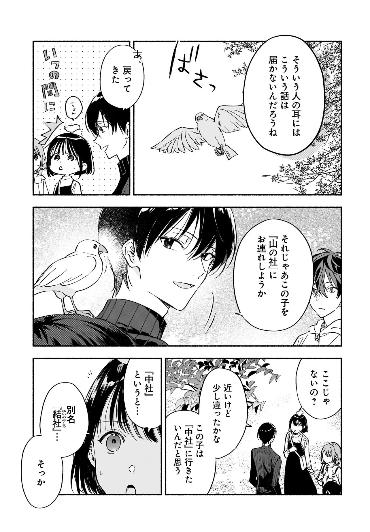 KYOUTO SHIMOGAMO KAMISAMA NO ISOUROU - RAW Chap 6.2 - Pic 8