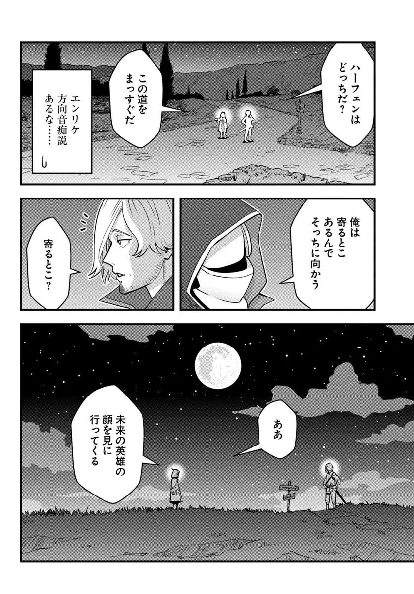 KUZULESSE OBLIGE: 18-KIN GEE SEKAI NO KUZU AKUYAKU NI TENSEI SHITESHIMATTA ORE WA, GENSAKU CHISHIKI NO CHIKARA DE DOUSHITE MO MOB JINSEI O TSUKAMI TORITAI Chap 15.2 - Pic 8