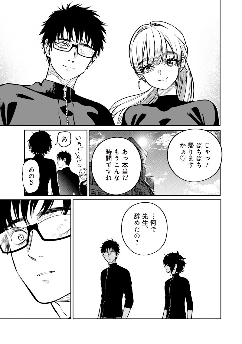 TAKAMI NO TAKAMI-SAN Chap 22.2 - Pic 8