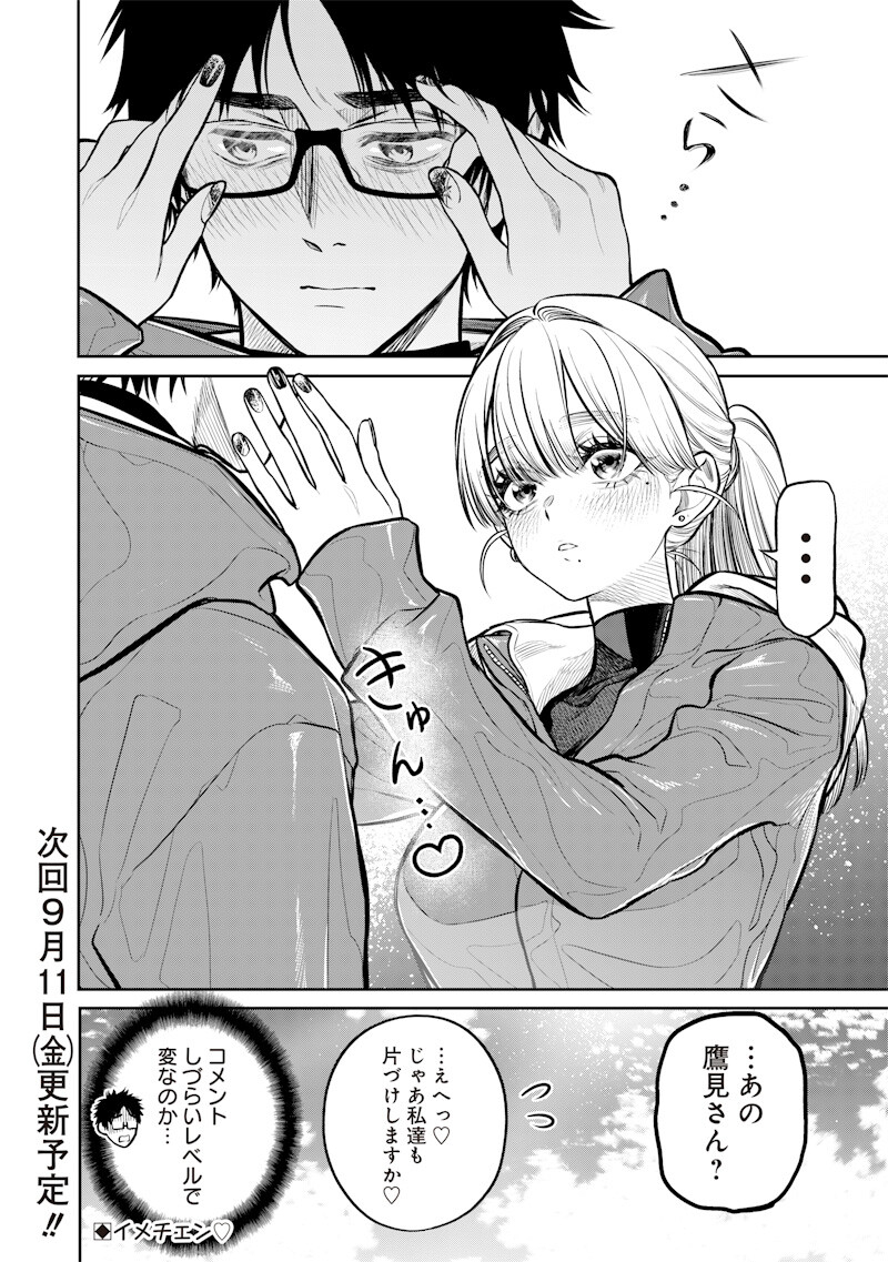 TAKAMI NO TAKAMI-SAN Chap 24.2 - Pic 8