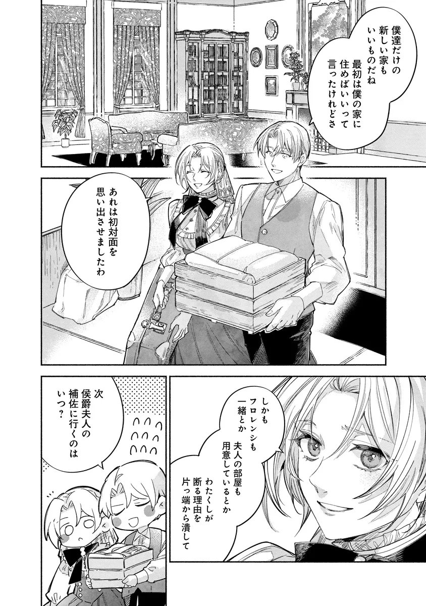 DORO SEN KIZOKU NO GOREIJO OSANAI OTOTO WO MUSUKO TO GISO SHI, RINGOKU DE SHIBUTOKU! Chap 25.4 - Pic 8