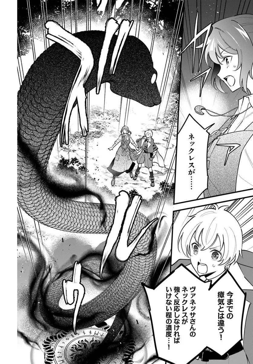 SAGESUMARETA REIJOU WA, DAINI NO JINSEI DE AKOGARE NO RENKINJUTSUSHI NO MICHI WO ERABU - YUME WO KANAETA MINARAI RENKINJUTSUSHI NO DAIIPPO Chap 25.1 - Pic 8