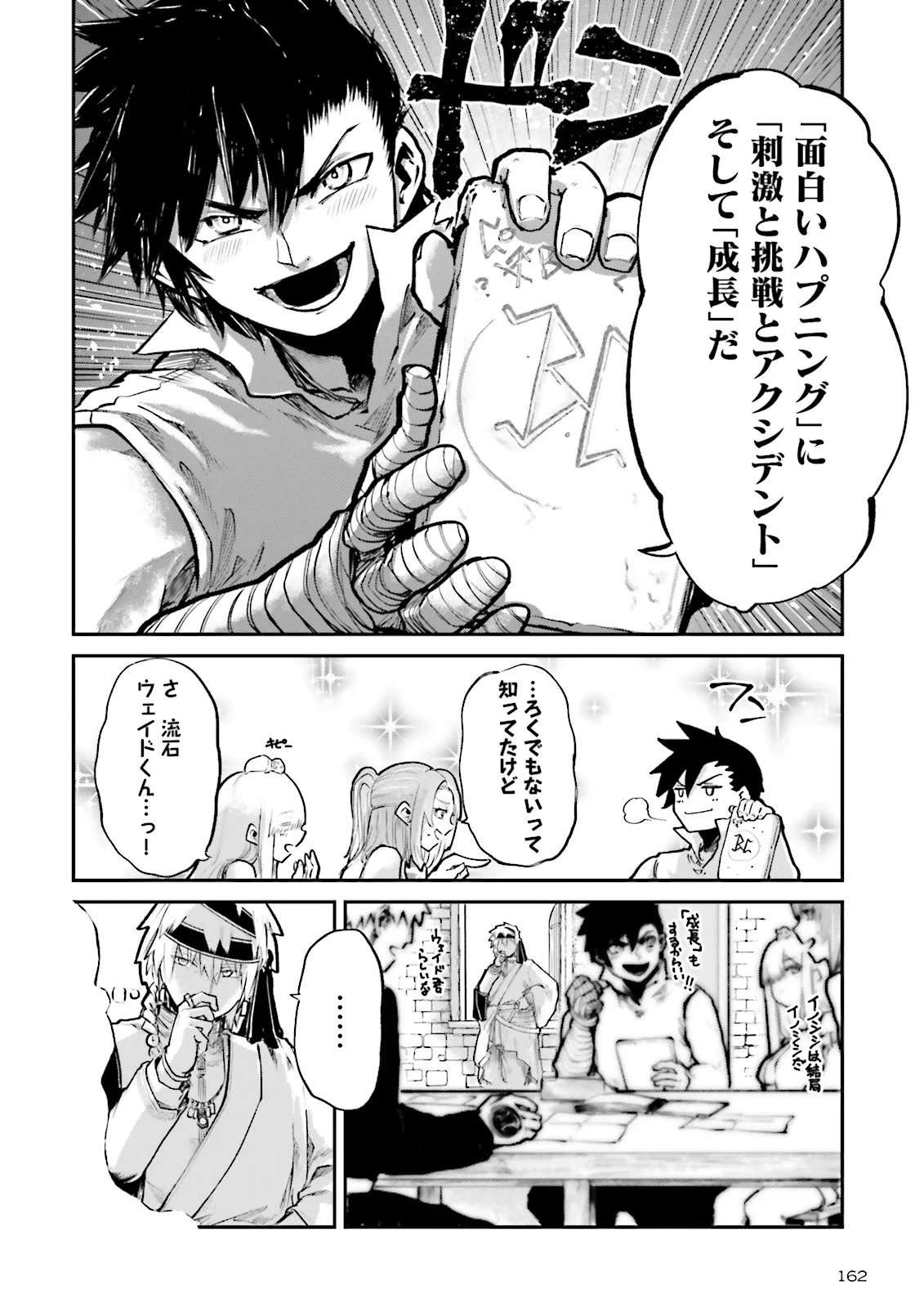 NOROMA MAHOU TO YOBARETA MAHOUTSUKAI WA JUURYOKU MAHOU DE MUSOU SURU - MADA JUURYOKU NO GAINEN NO NAI SEKAI NITE, SHOUNEN WA BANYUUINRYOKU NO OU TO NARU Chap 28.4 - Pic 8