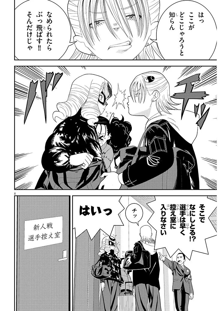 HAKKEYOI DESUWA! Chap 4 - Pic 8