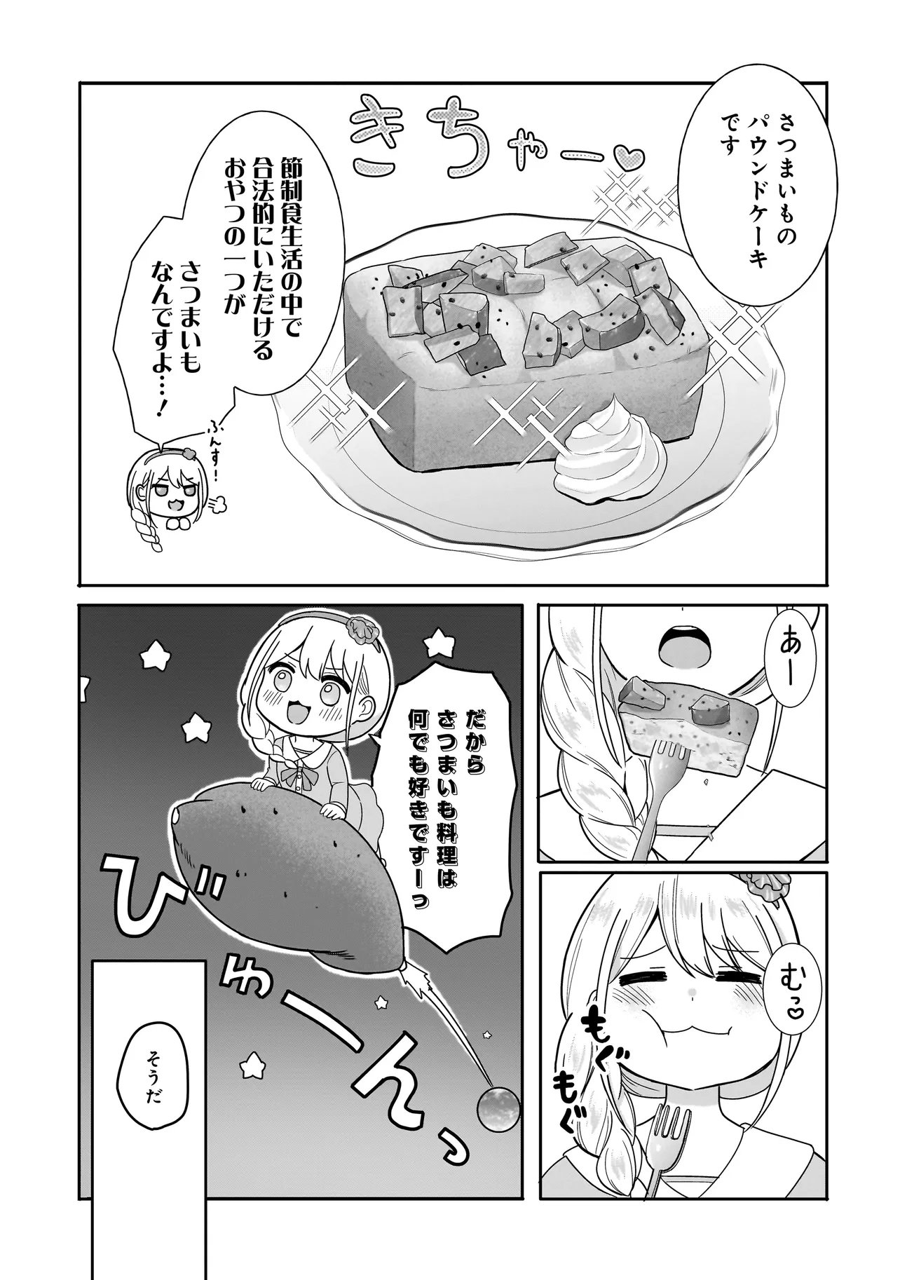 REIJOU VTUBER WA MAID NO YASHOKU NI JUURIN SARERU: KINDAN GOHAN DE FOOD REPORT NAMAHAISHIN Chap 6.1 - Pic 8