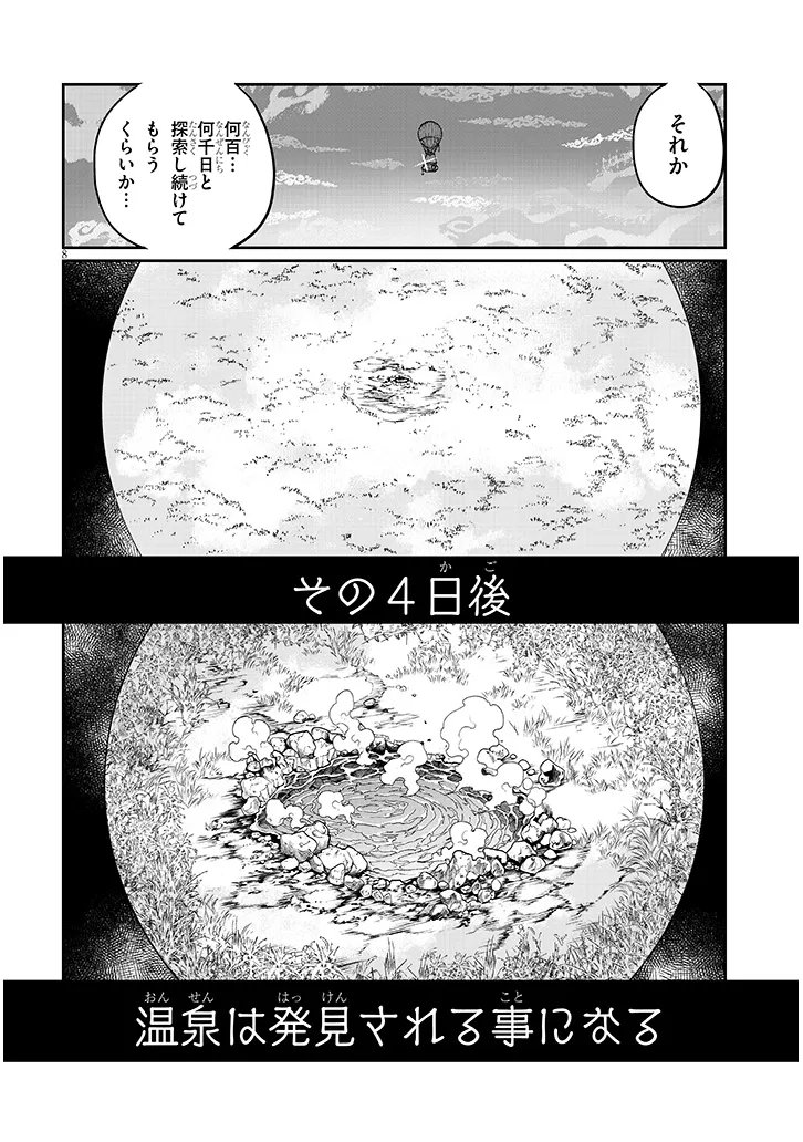 ISEKAI TENSEI DUNGEON MASTER: ONSEN DUNGEON WO TSUKURU Chap 6 - Pic 8