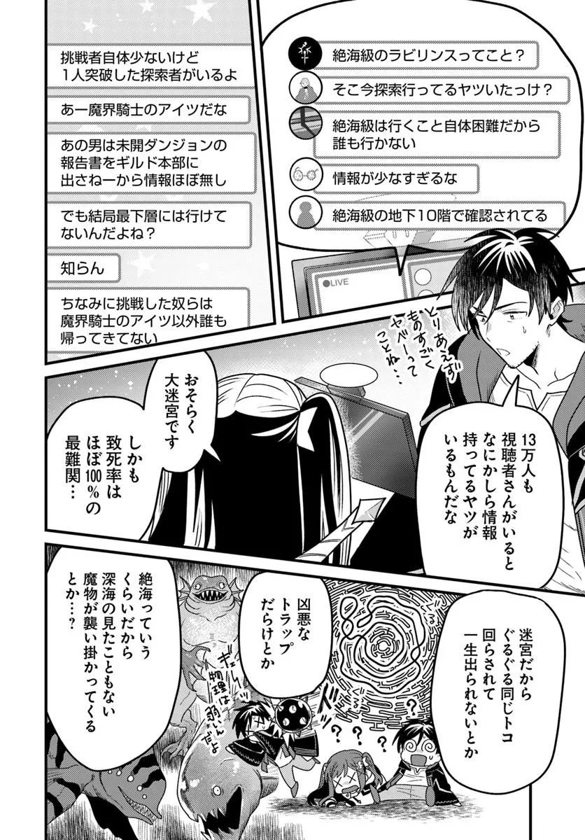 DATSUSARA SOURYO NO DUNGEON SOUSOU HAISHIN Chap 8.2 - Pic 8