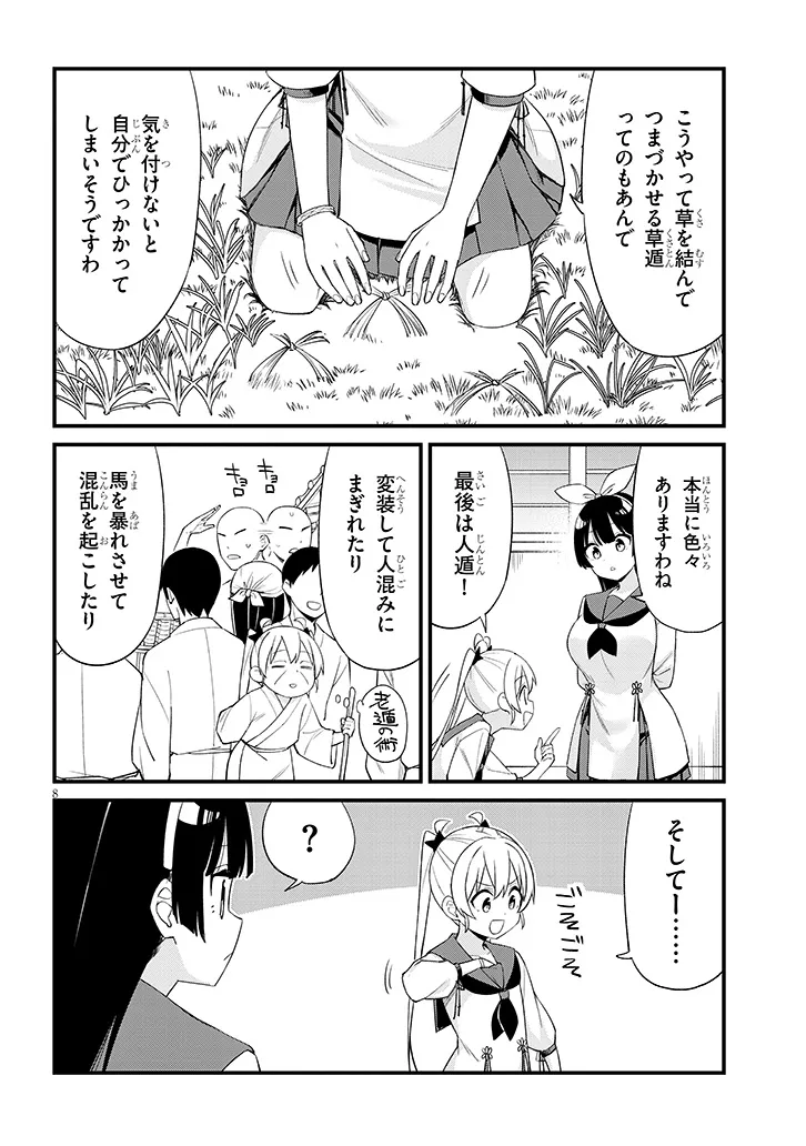 SHICHIGENME WA NINJA SHUGYOU DESU! Chap 24 - Pic 8