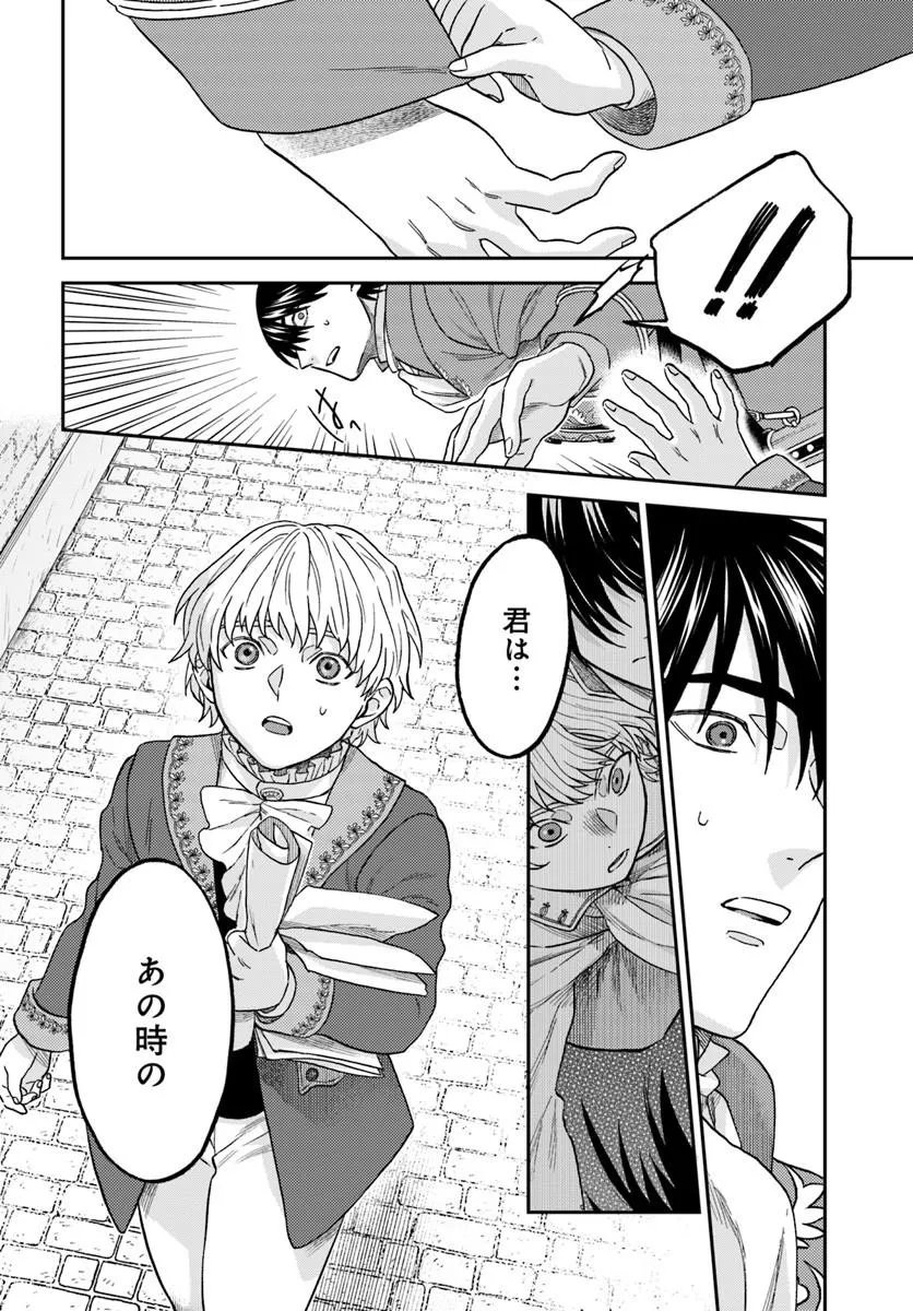 KOHAKU SHOKU NO KISHI WA SEIJO NO HIDARITE NI AI WO CHIKAU Chap 10.3 - Pic 8