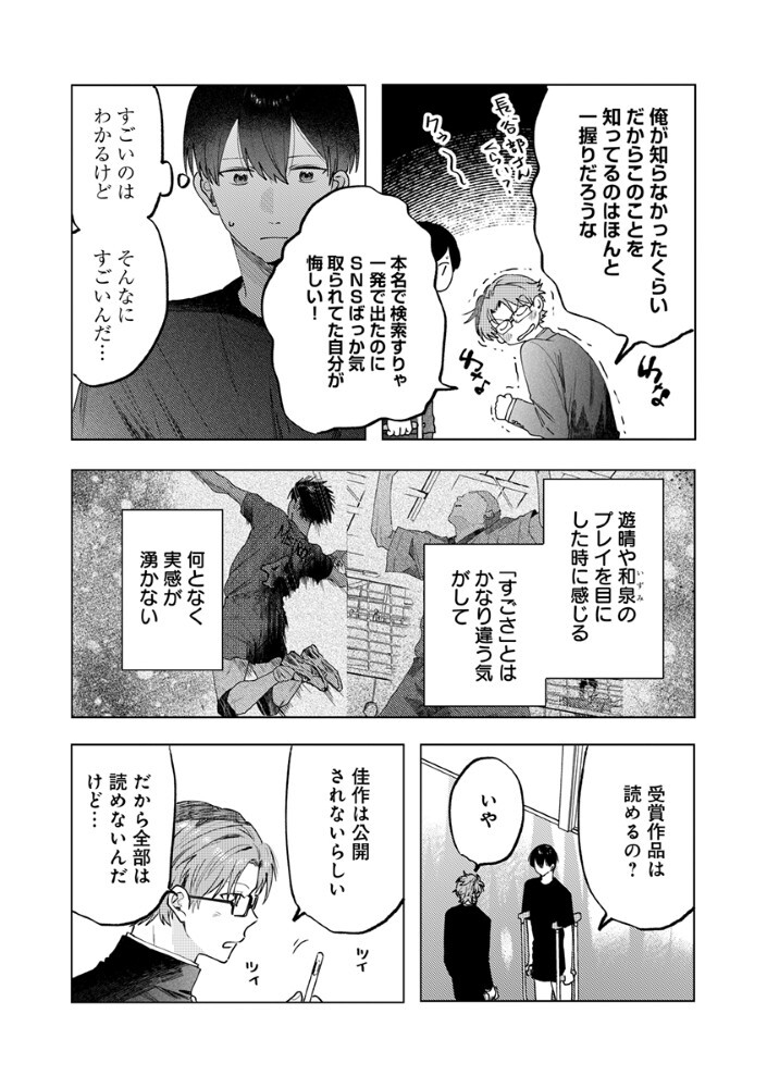 HACHIBYOU DE TOBE Chap 9.2 - Pic 8