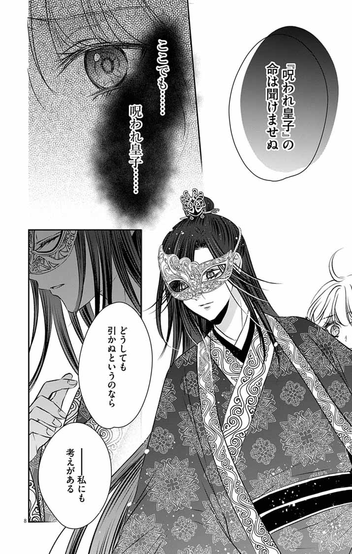 KOUTEI DENKA NO YAKUTOU KISAKI: HATSUKOI NO HITO TO NO KAKEOCHI SAKI WA KOUKYUU DESHITA Chap 16 - Pic 8