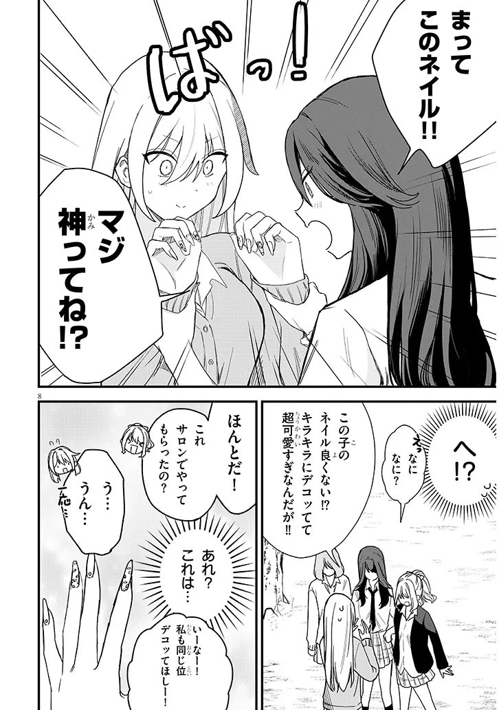 KOI WA NEIRU JA KAKUSENAI Chap 2 - Pic 8