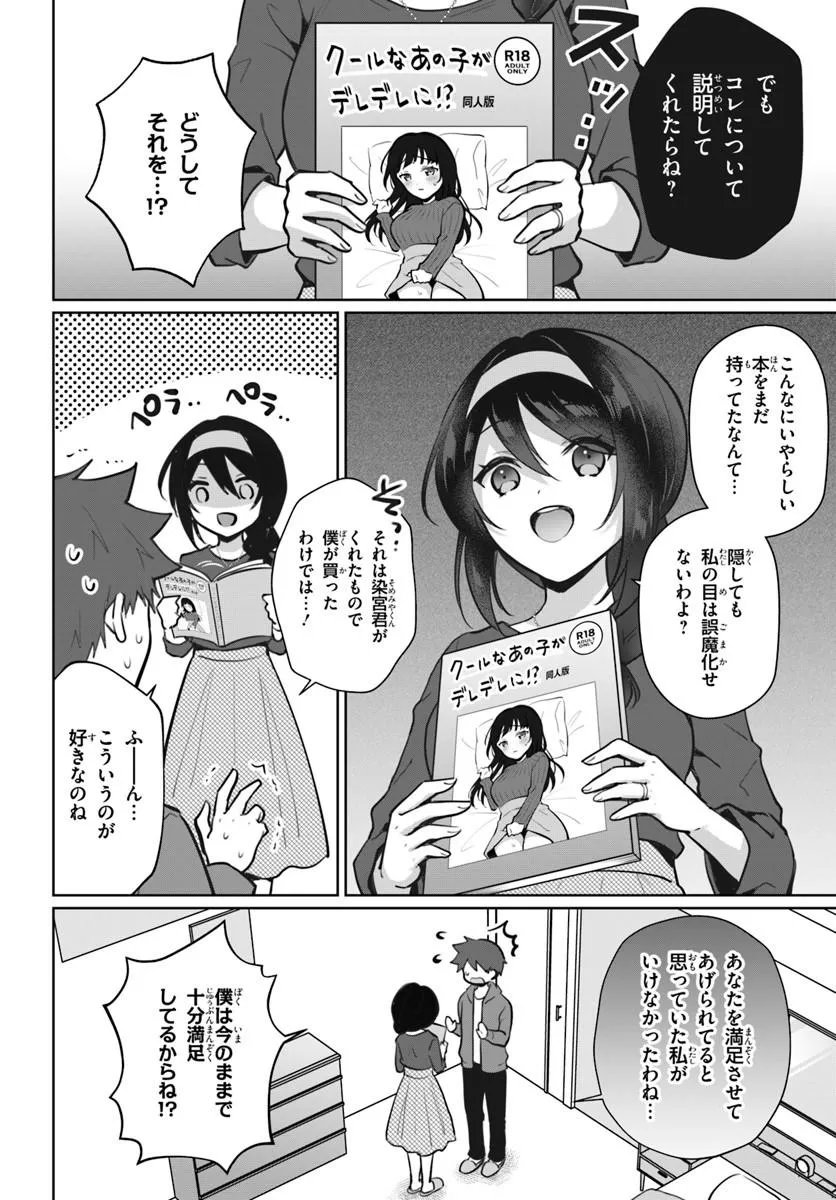 COOL NA DOUKYUUSEI NO 10-NENGO Chap 2.2 - Pic 8