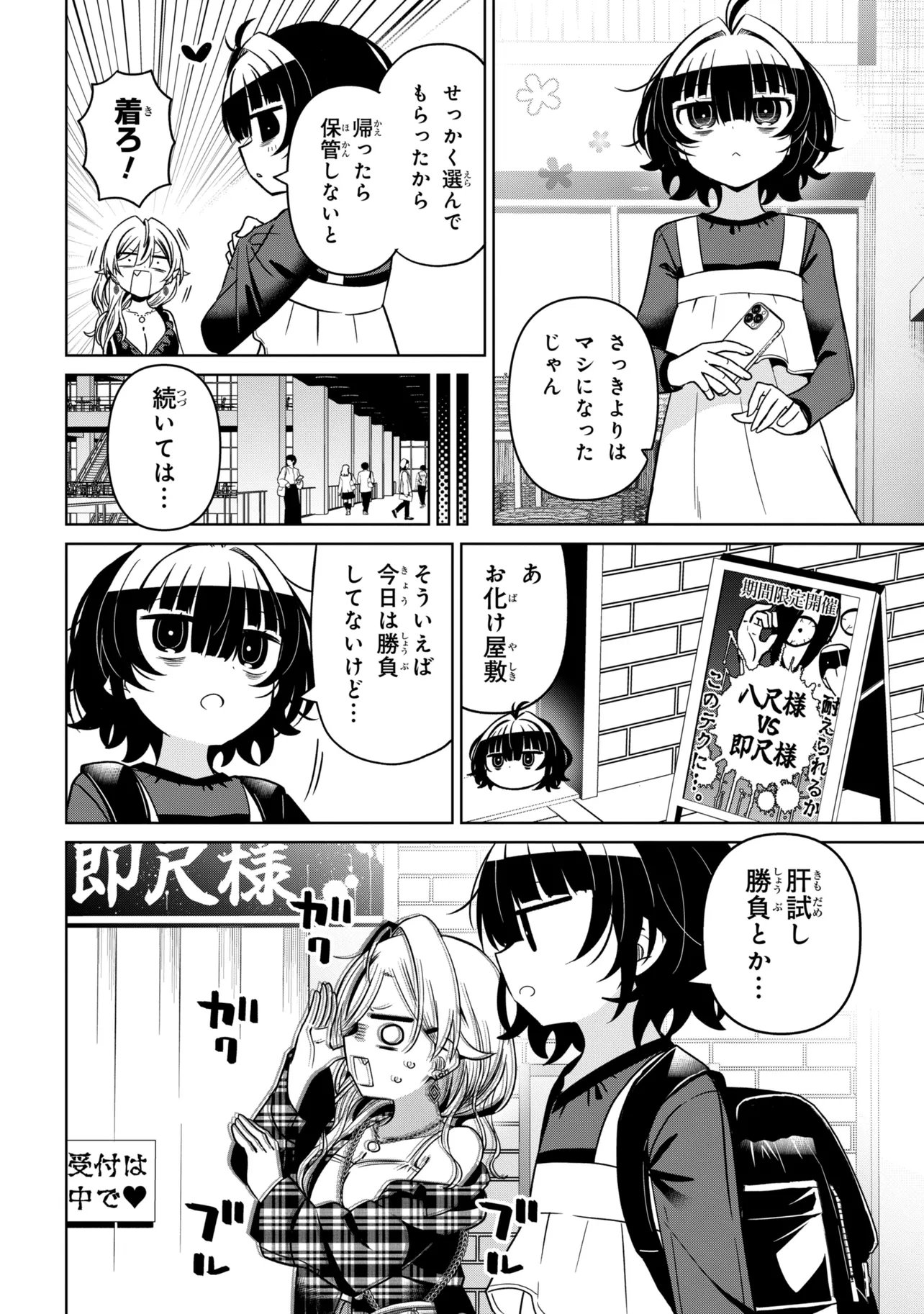 IJIMETE IJIRARETE Chap 9 - Pic 8