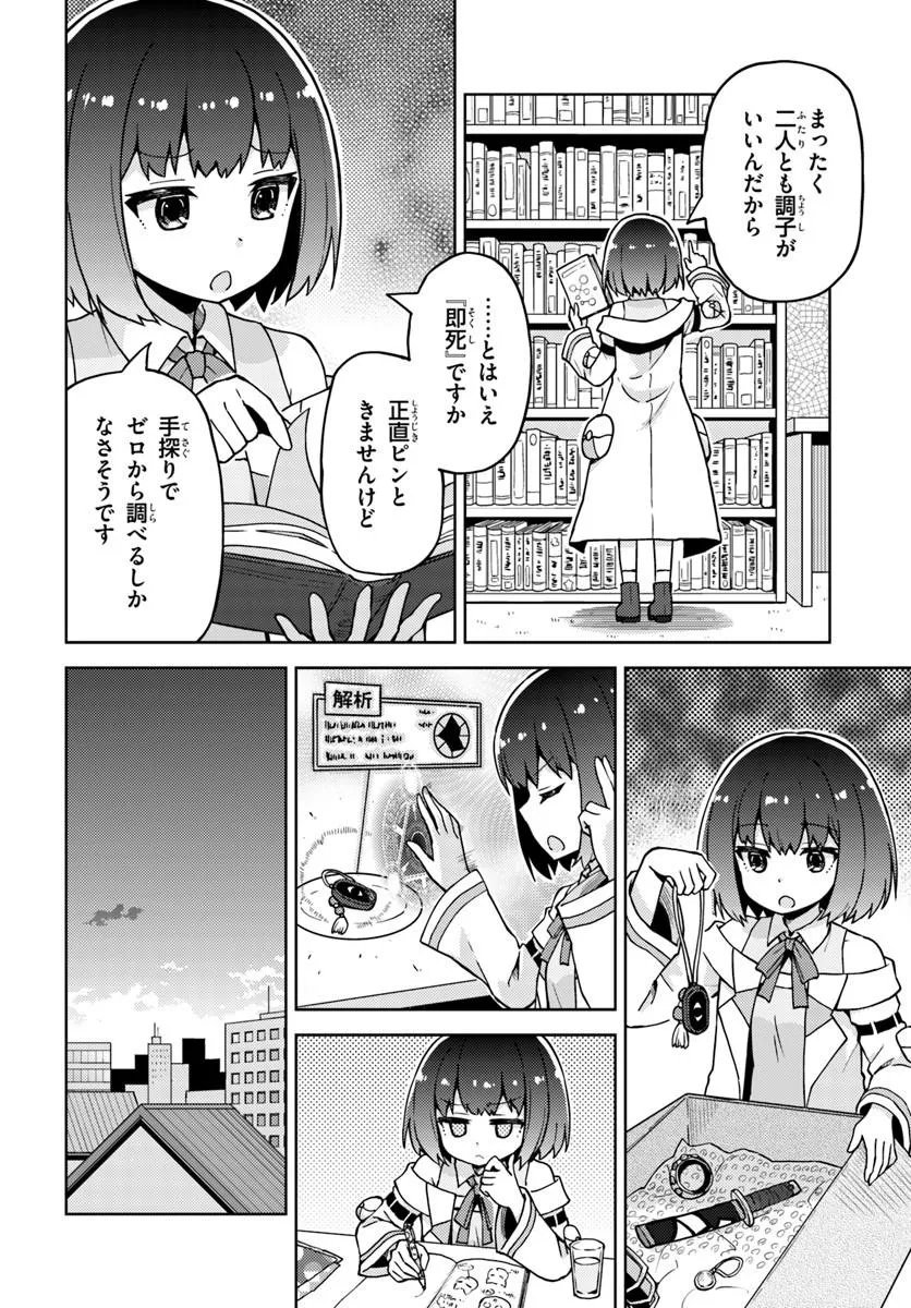 RENKINJUTSUSHI NO HANDMADE: FURIMA YATTERU DAKE NANONI DENSETSUTEKI NA ATSUKAI SARETE MASHITA Chap 4.1 - Pic 8