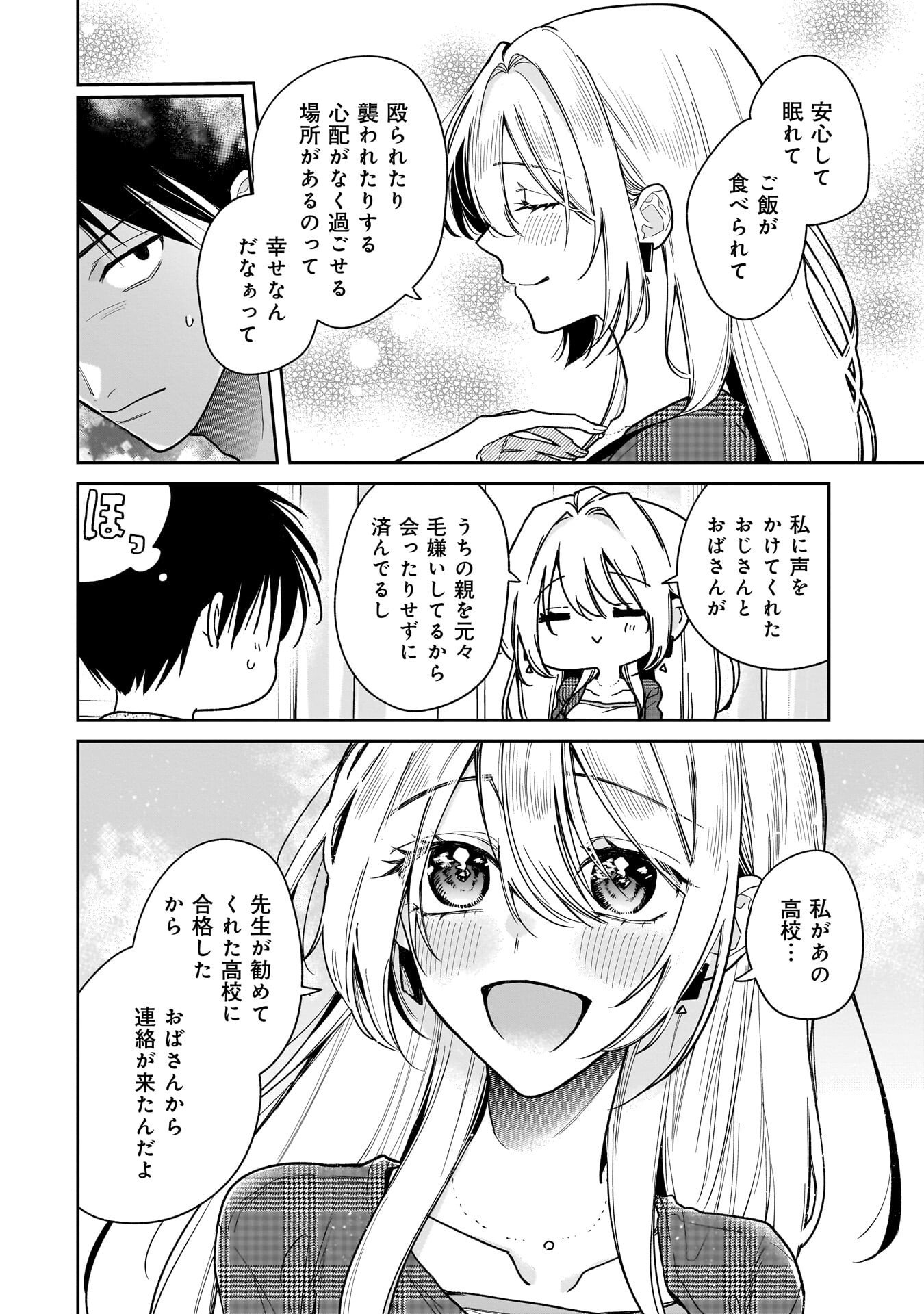 MOTO OSHIEGO NO NINOSE-SAN Chap 3 - Pic 8