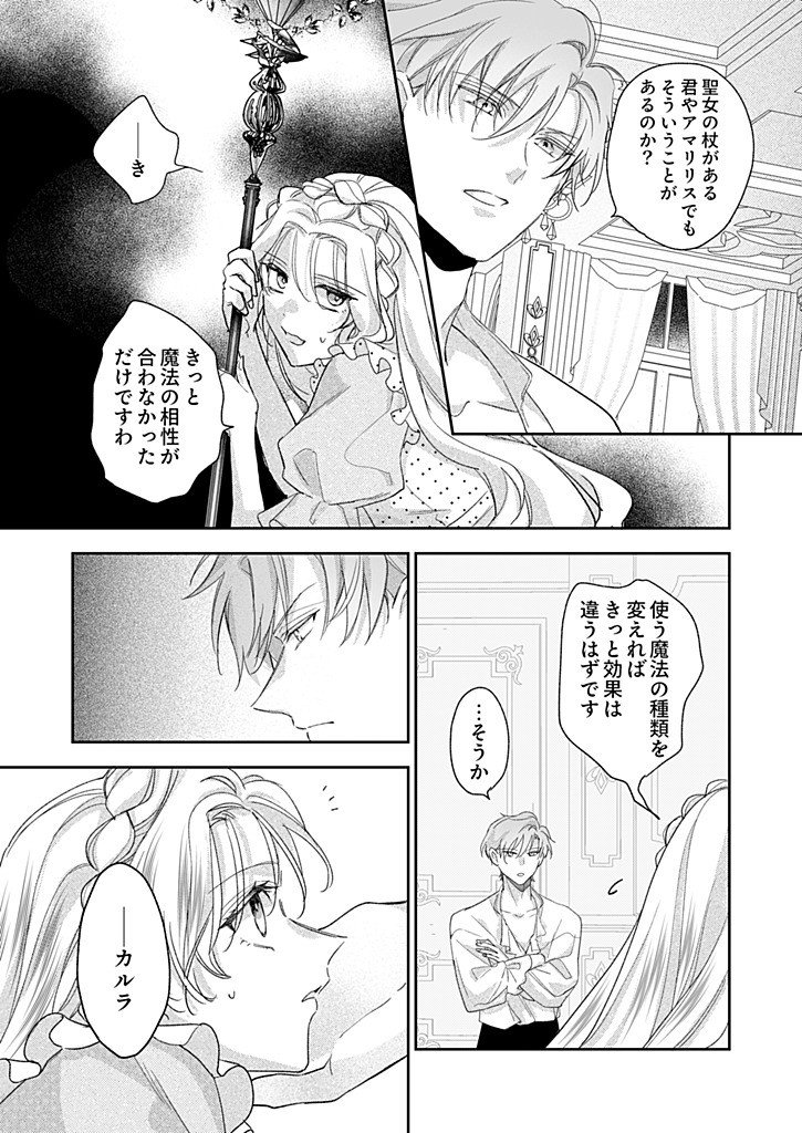 NISEMONO DA TO TEKIKOKU NI TSUIHOU SAREMASHITA GA, DOUYARA HONMONO NO SEIJO WA WATASHI NO YOU DESU. - RAW Chap 6.3 - Pic 8