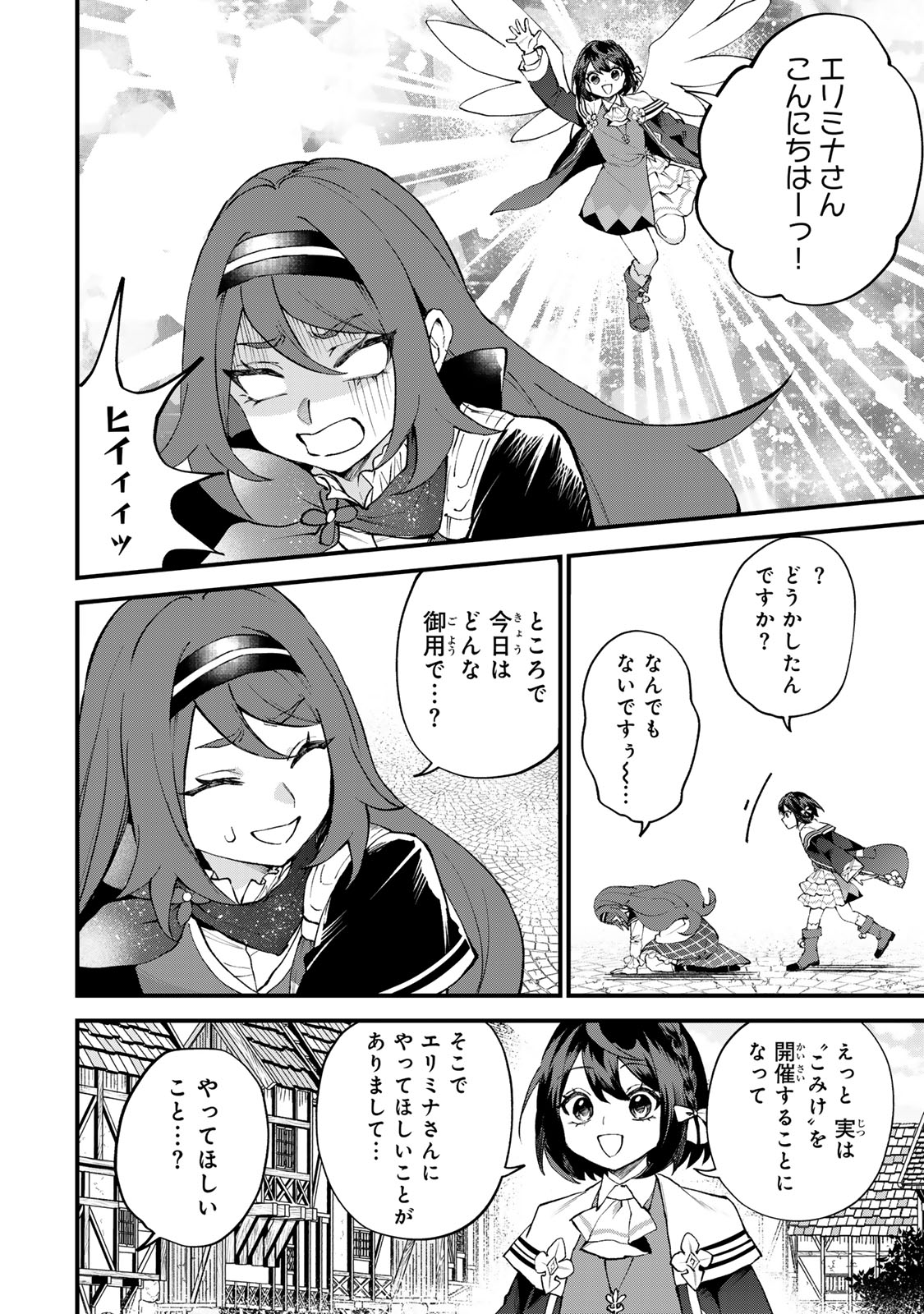 SEKAI SAIKYOU NO MAJO, HAJIMEMASHITA - WATASHIDAKE 