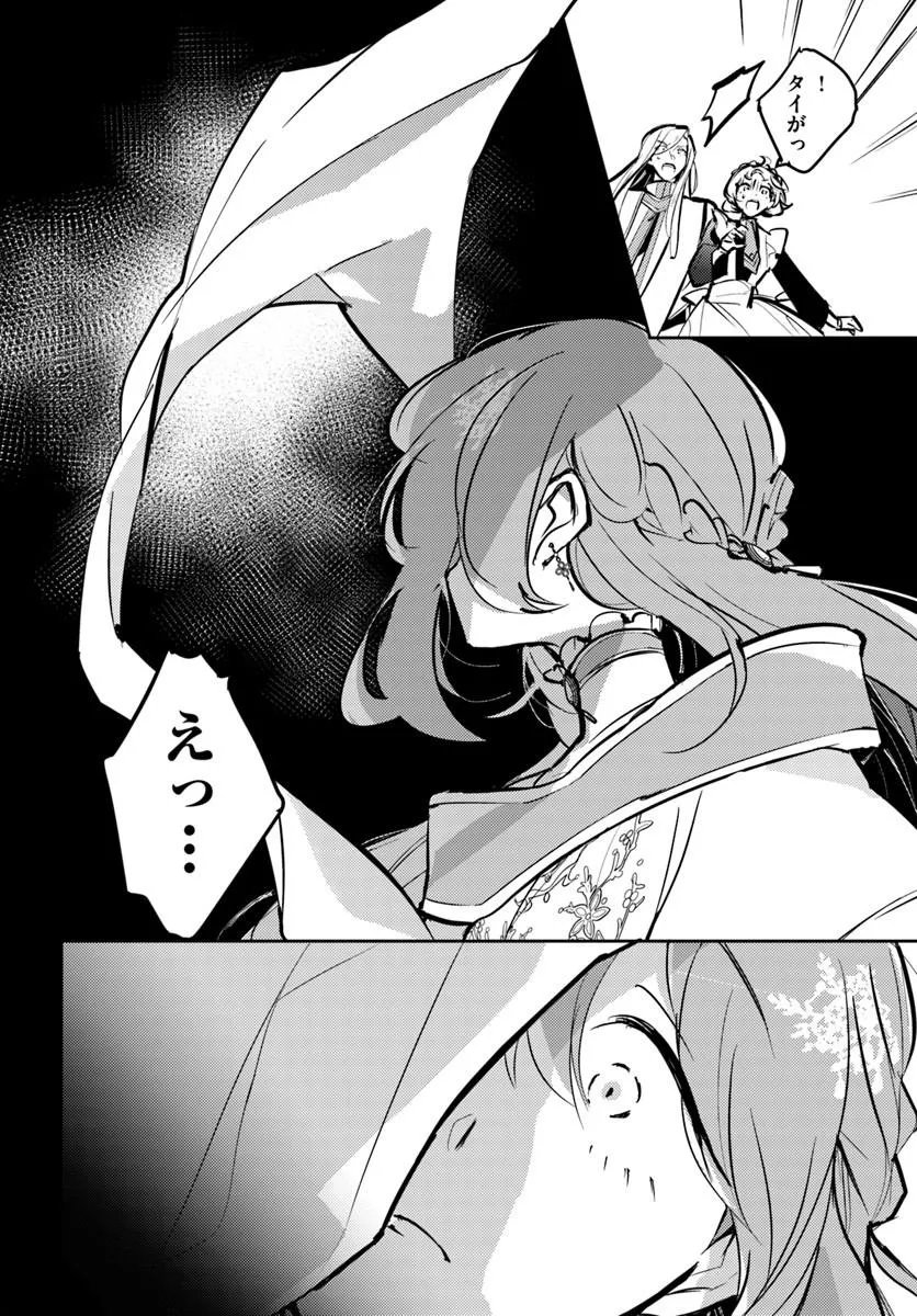 MARYOKU GA NAI TO KANDOUSAREMASHITA GA, OUKYUU DE SEIJOU HAJIMEMASU Chap 21.1 - Pic 8