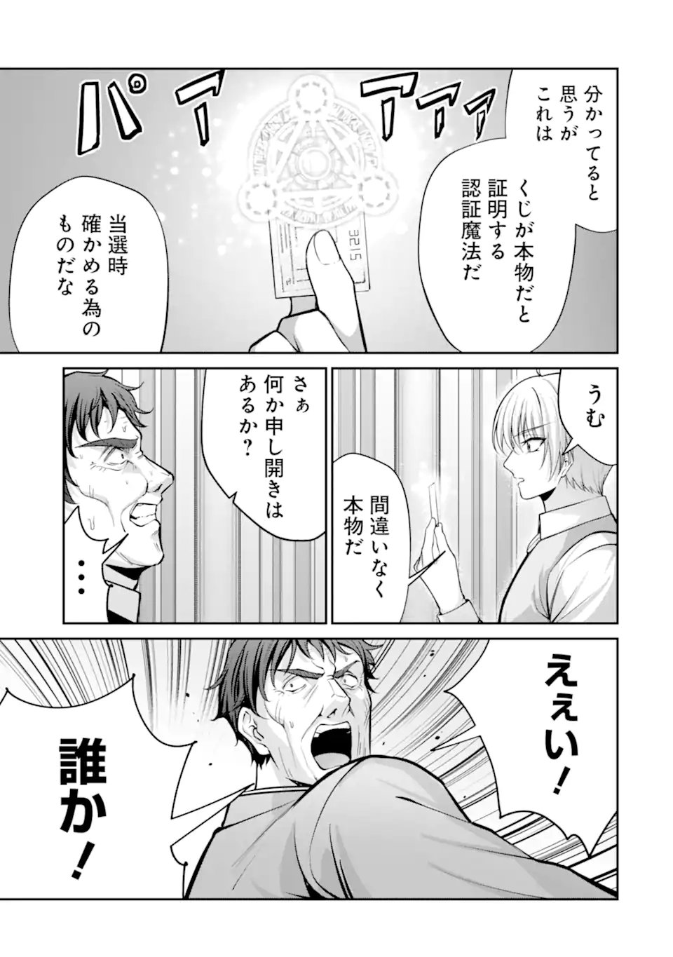 KIZOKU TENSEI: GAIDEN 14 SAI NOAH NO MUSOU RYOKOU Chap 7.3 - Pic 8