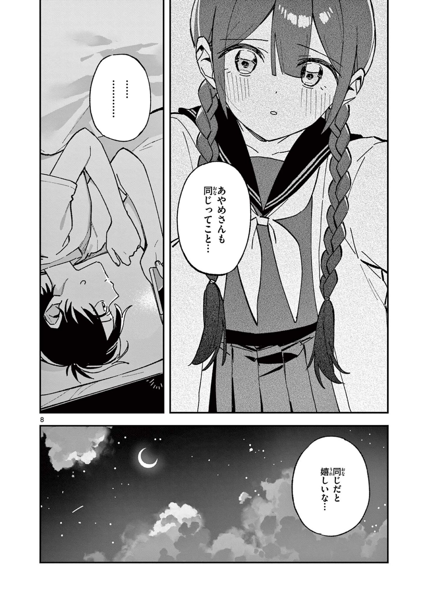HOUKAGO, BOKURA WA UCHUU NI MADOU Chap 64 - Pic 8