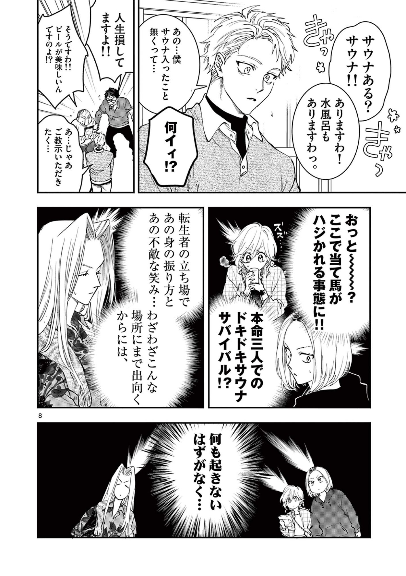 OJI TENSEI ~ AKUYAKU REIJOU NO KAREI NARU SEIKATSU ~ Chap 39 - Pic 8