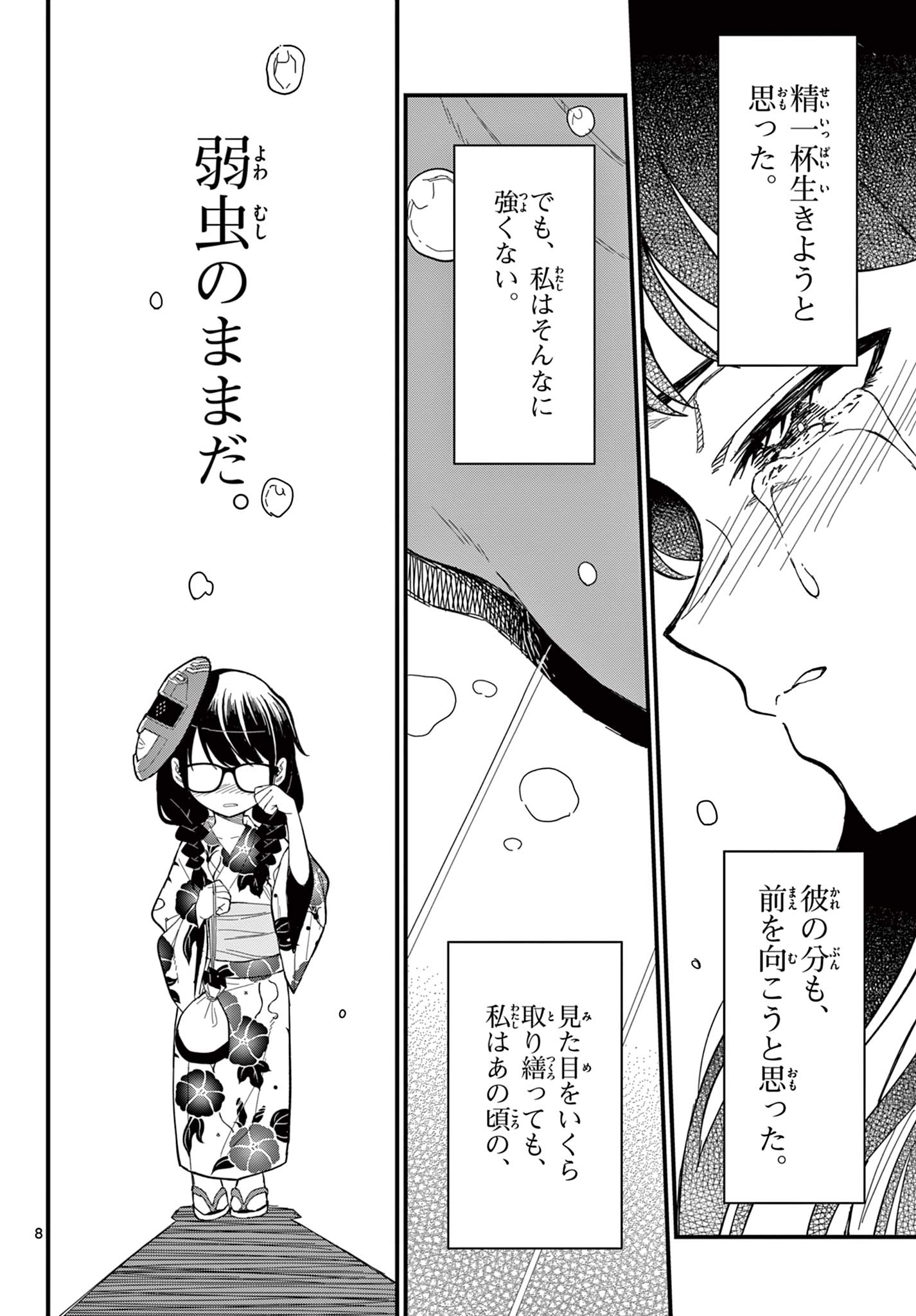 HEISEI WOTAKU REMEMBERS Chap 39 - Pic 8