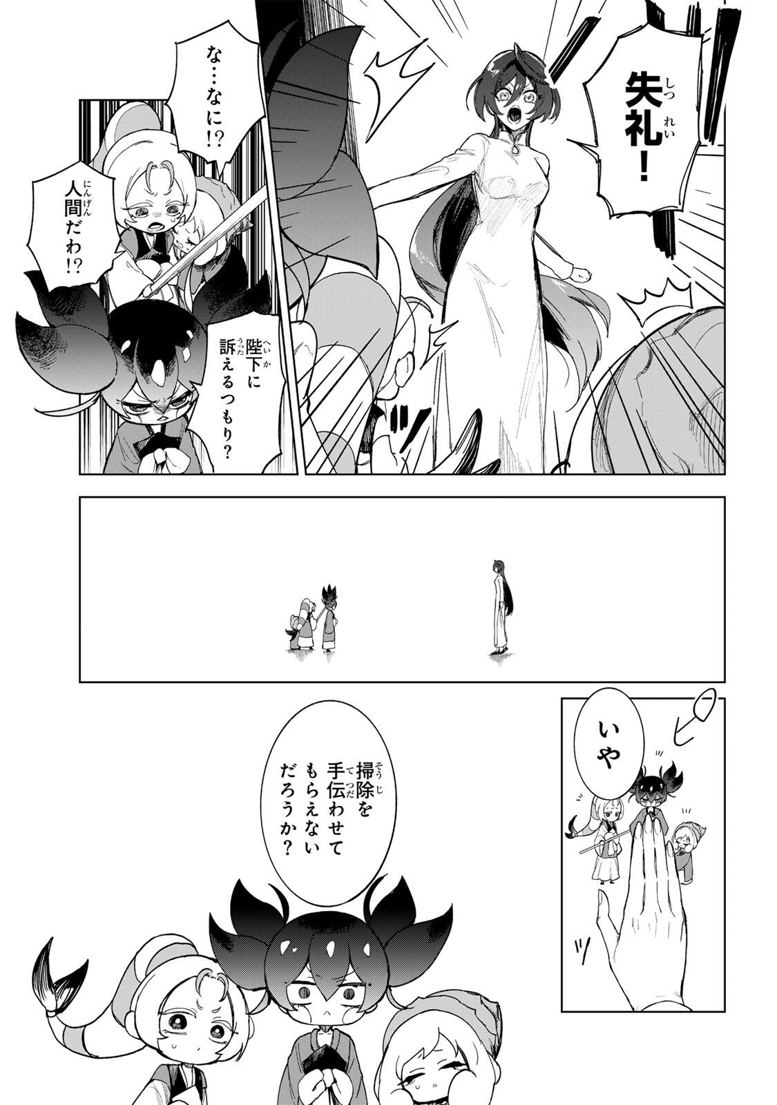 UMARETA KYUUJO WA RYUOU NI AISARERU Chap 1.2 - Pic 8