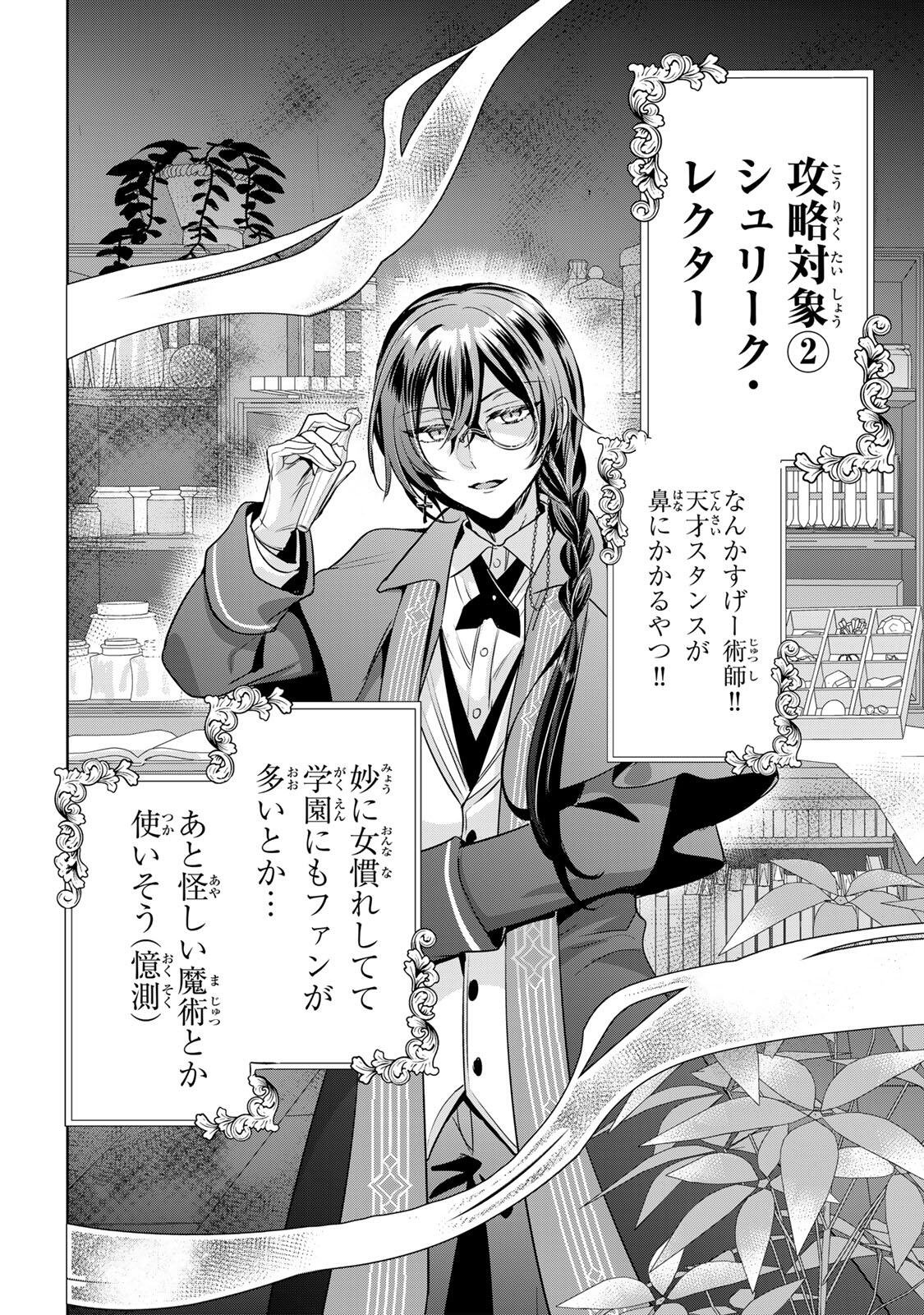 ORE SEIJO ~ORE GA SEIJO DE OMAE GA AKUYAKU REIJO SAIKYO TAGGU DE OTOME GAME KANZEN KORYAKU ITASHIMASU WA~ Chap 4.2 - Pic 8