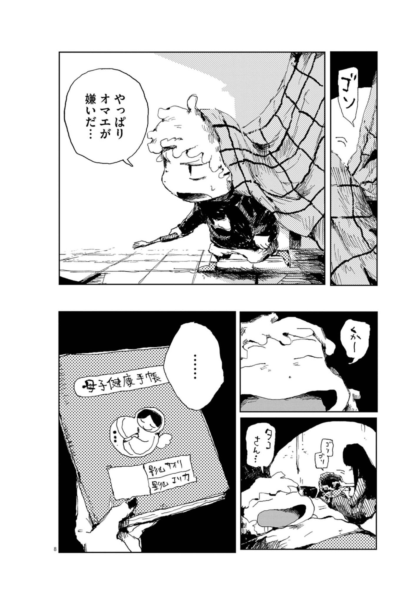 TOUSAKU Chap 2 - Pic 8