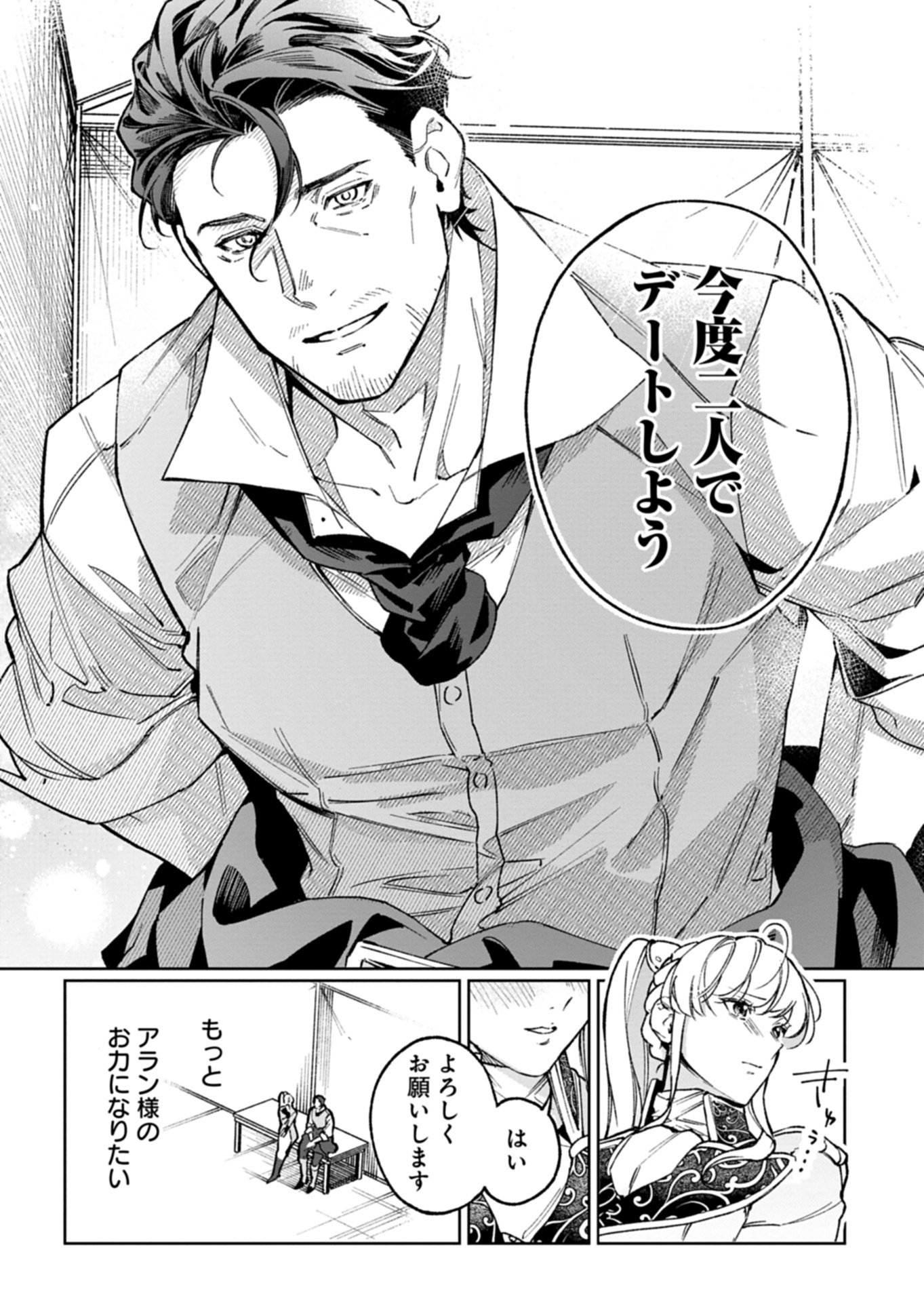 FUTAGO NO IMOUTO NI KOROSARETA ANE, NIDOME NO JINSEI WA HATSUKOI NO IKEOJI OUTEI NI FULL BET SHIMASU! Chap 5.1 - Pic 8