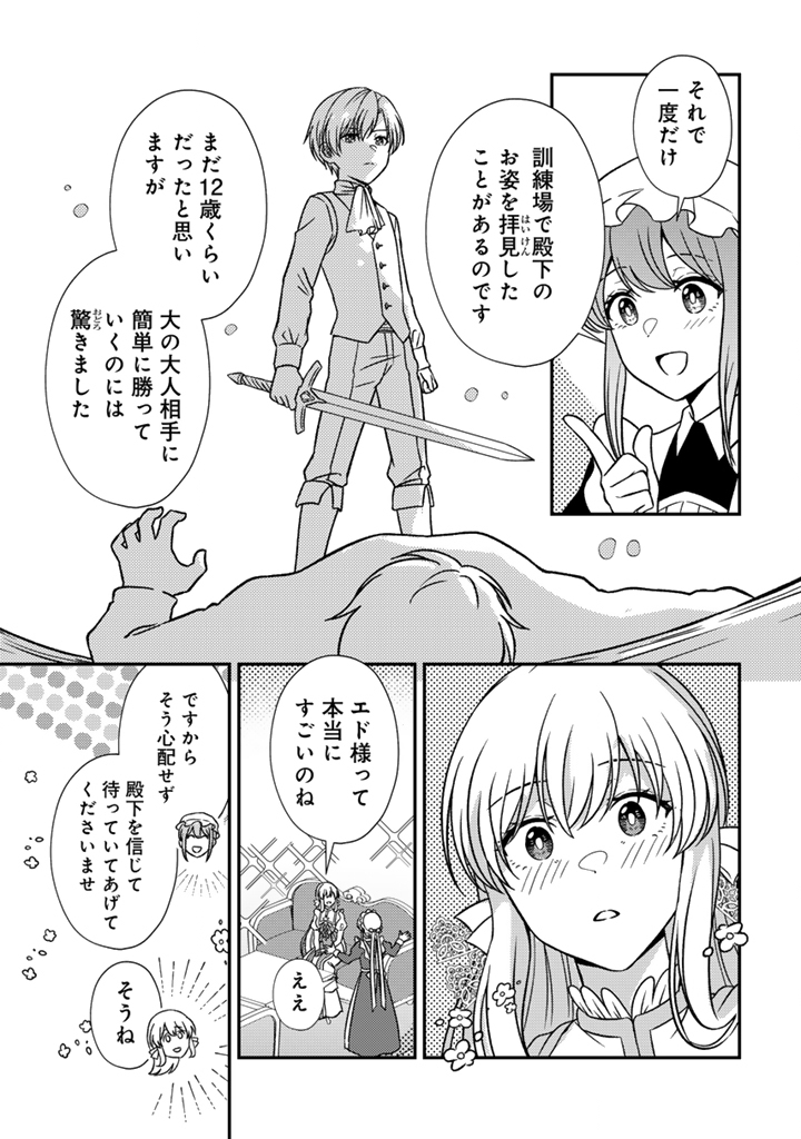 YUMEMI NO KOUSHAKU REIJOU WA KONYAKU HAKI WO GOSHOMOU DESU Chap 11.2 - Pic 8