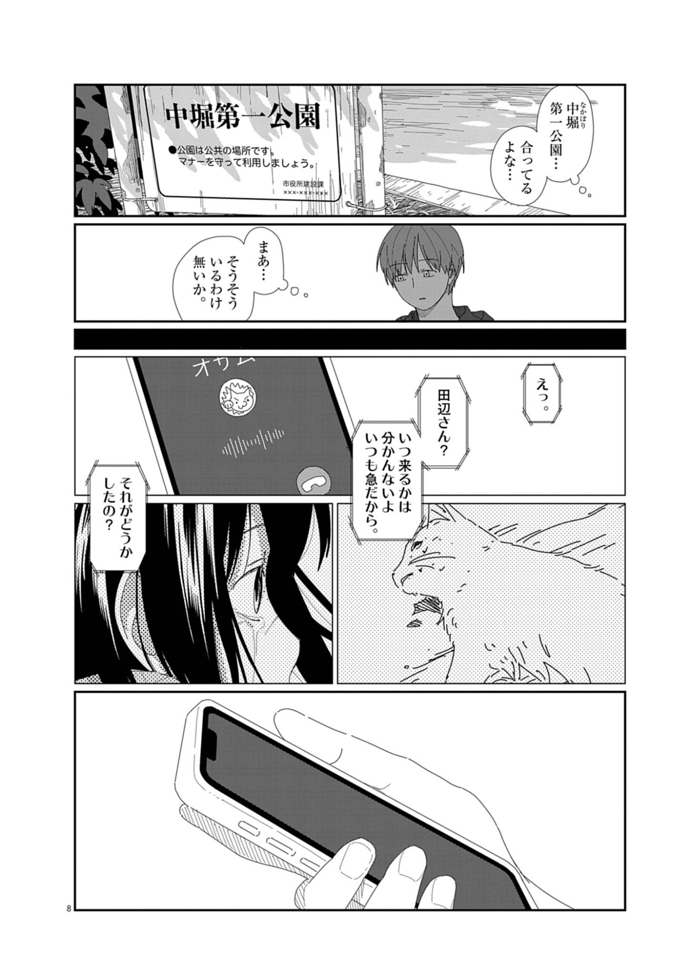 YUUGURE KARA GENKI IPPAI Chap 4 - Pic 8