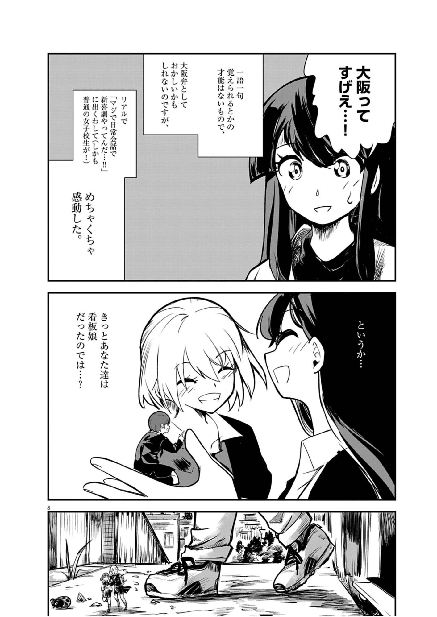 VISTA DA GIGANTESSA Chap 2 - Pic 8