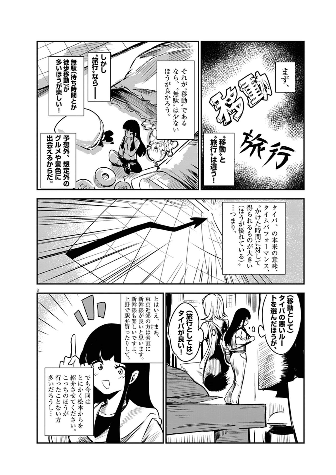 VISTA DA GIGANTESSA Chap 4 - Pic 8