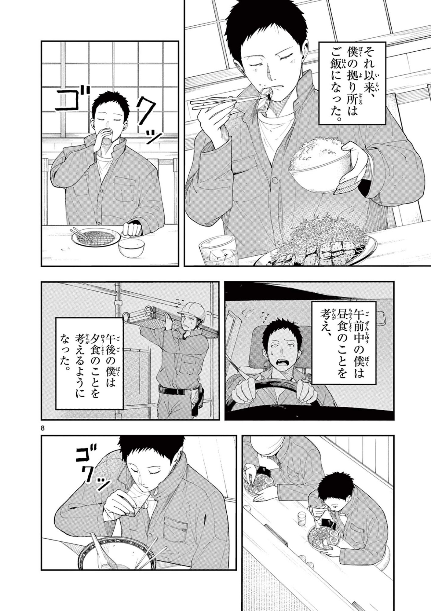 ENMA-CHAN NO RESULT Chap 20 - Pic 8
