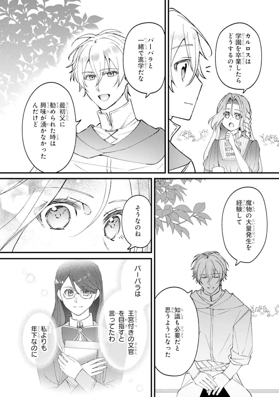 YADOYA NO KANBANMUSUME, KOUSHAKU REIJOU TO IREKAWARU Chap 6.3 - Pic 8