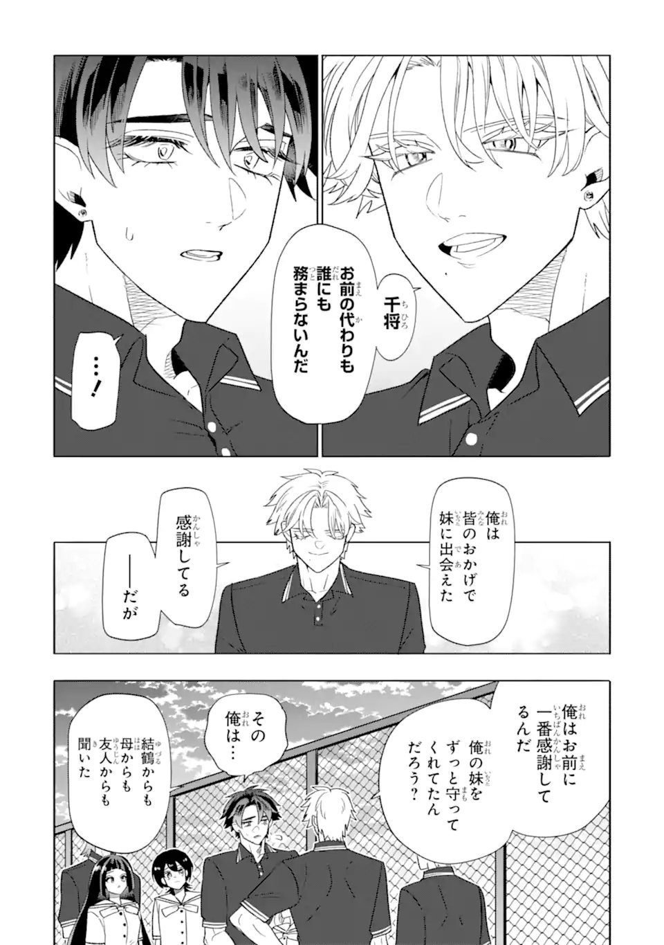 OTAKU MO KOI MO RENSA SURU Chap 38.3 - Pic 8