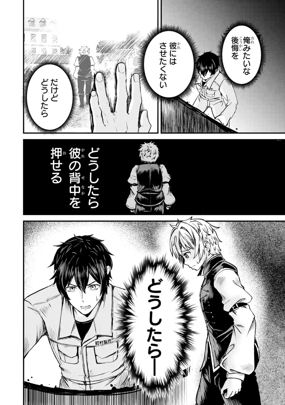 ISEKAI DE KAJI-SHIN NO CHIKARA WO ETA ORE, MEGAMI TO SLOW LIFE HAJIMEMASHITA Chap 6 - Pic 44