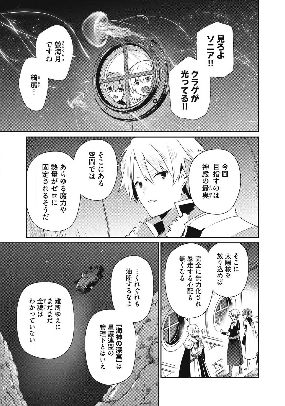 TEIHEN BOUKENSHA DA KEDO MAHOU O KIWAMETE MIRU KOTO NI SHITA. MUNOU SKILL KARA KAMI SKILL NI SHINKA SHITA “MAHOU SOUZOU” TO “ITEM SAKUSEI” DE MUSOU SURU Chap 58.2 - Pic 9