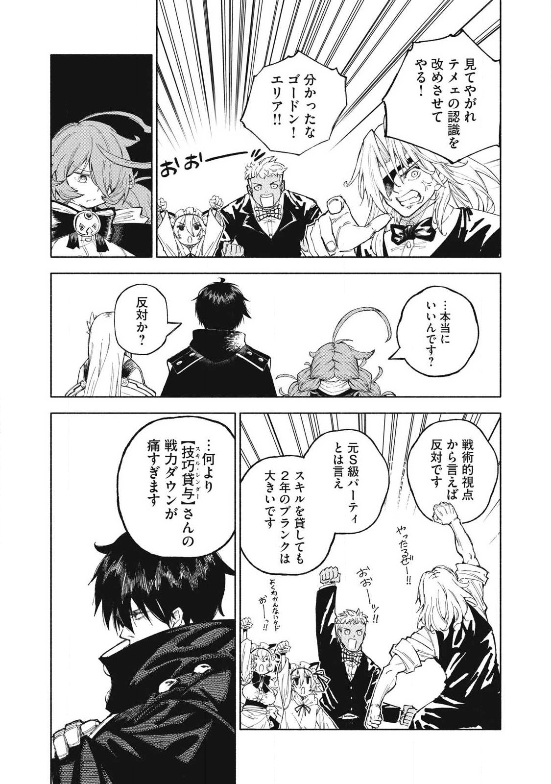 『SKILL LENDER』 GET BACK HIS PRIDE ～BEFORE I STARTED LENDING, I TOLD YOU THIS LOAN CHARGES 10% INTEREST EVERY 10 DAYS, RIGHT?～ Chap 126 - Pic 9