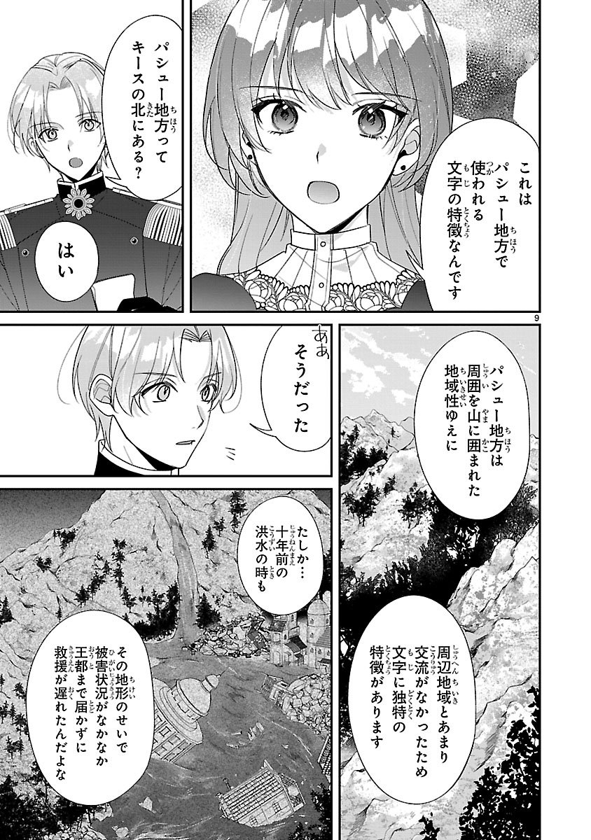 ORE-SAMA OUTAISHI NI HIROWARETA GAKEPPUCHI REIJOU, OKAZARIGAWA HI NI NARU... HAZU GA DEKIAISARETEMASU! Chap 21 - Pic 9