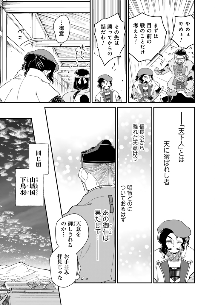 GYOUTEN NO CROWN: HASHIBA HIDEYOSHI NO MOTTOMO HARD NA JUUYOKAKAN Chap 17 - Pic 9
